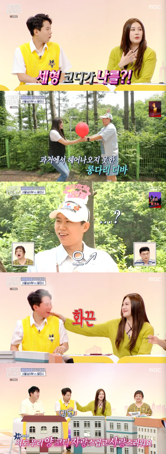 /사진=MBC '구해줘 홈즈' 방송 화면 캡처