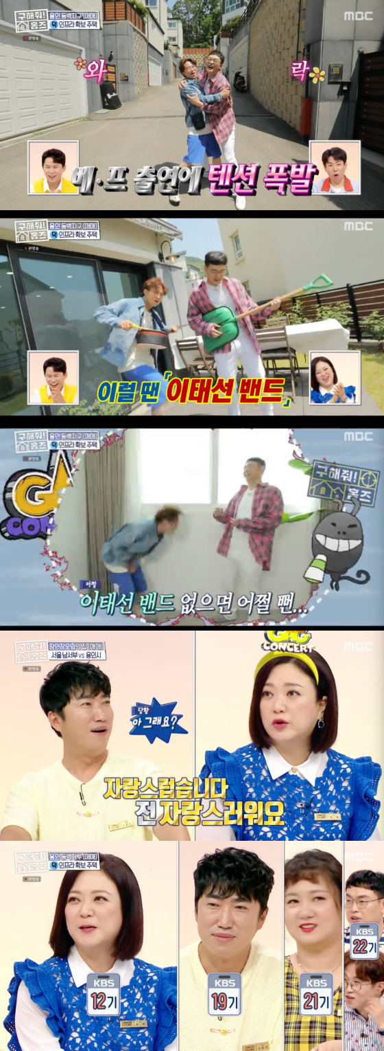 /사진=MBC '구해줘 홈즈' 방송 화면 캡처