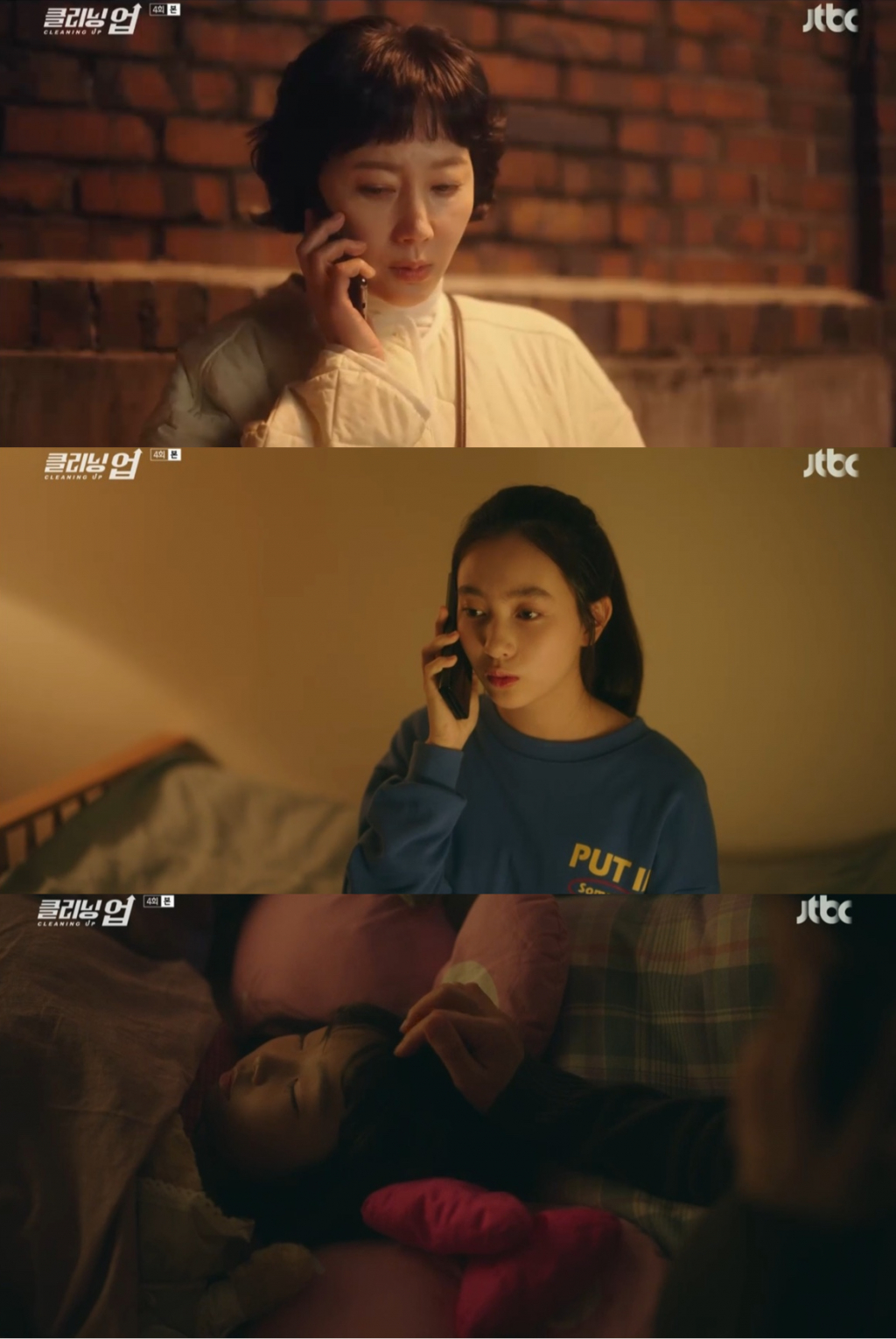 /사진='클리닝업' 방송 화면 캡처