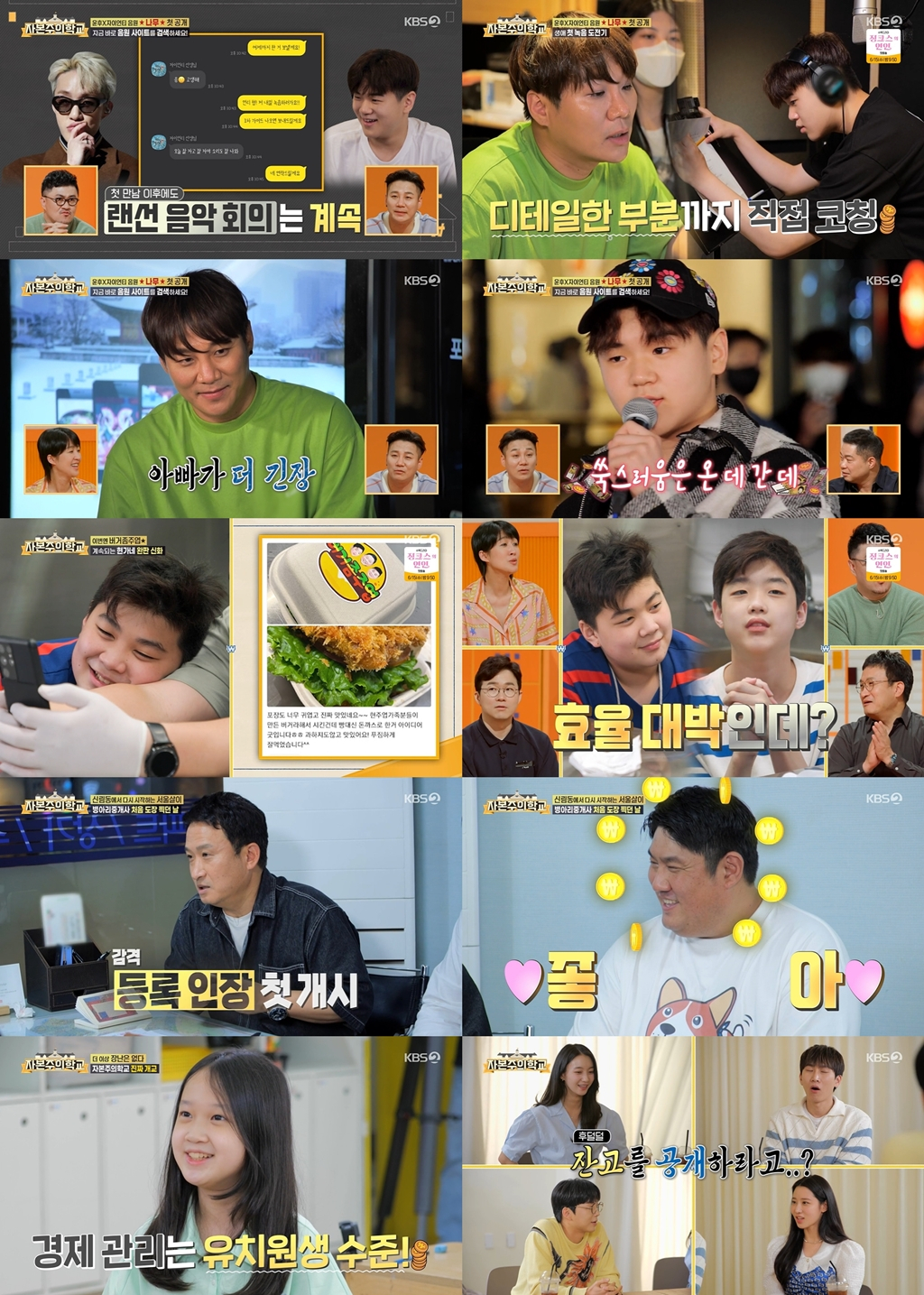 /사진=KBS 2TV '자본주의학교'