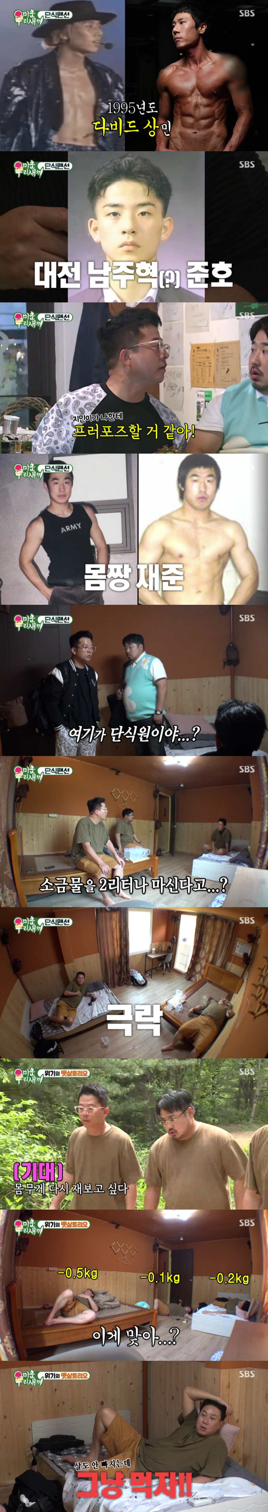 /사진=SBS '미운 우리 새끼' 방송 캡처