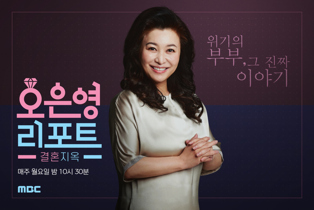 /사진=MBC '오은영 리포트 - 결혼지옥'