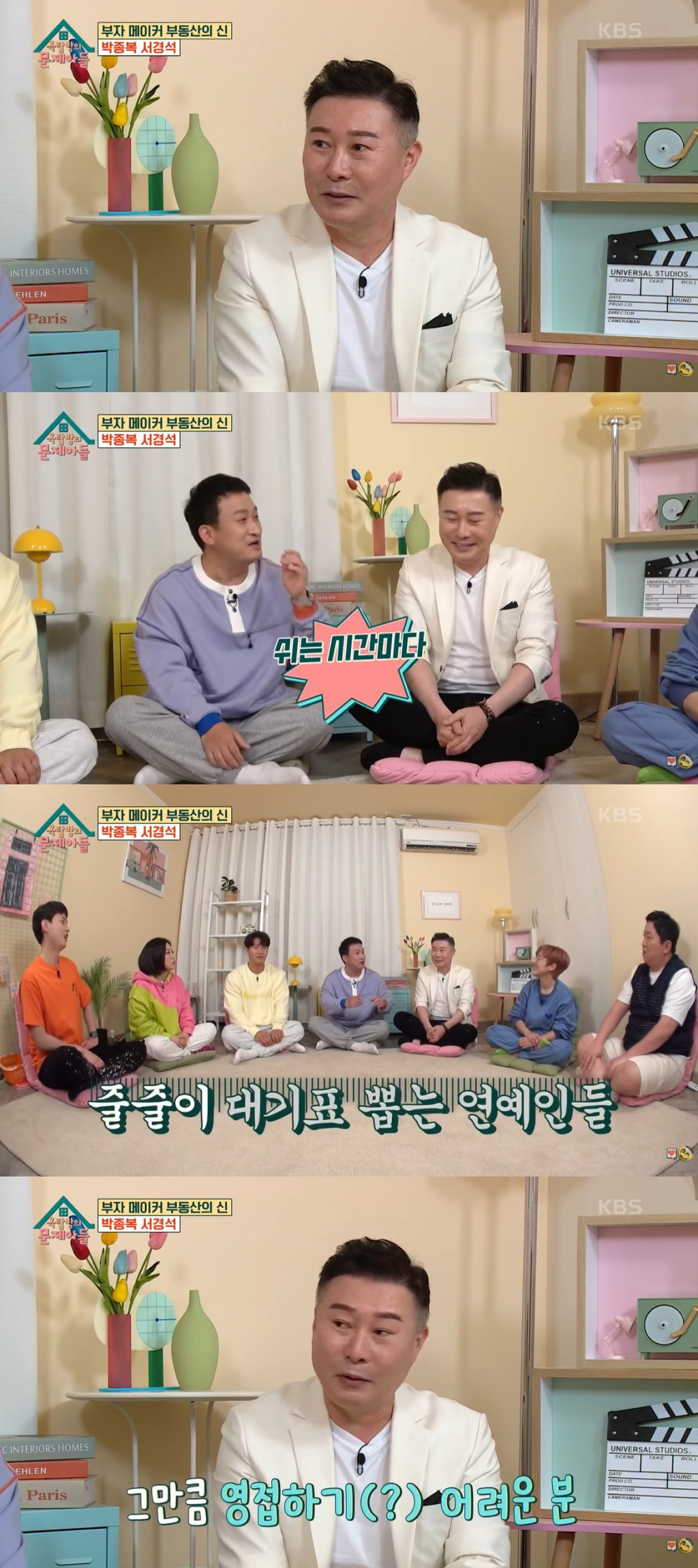 /사진=KBS 2TV '옥탑방의 문제아들' 영상 캡처