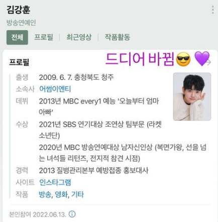 /사진=김강훈 인스타그램