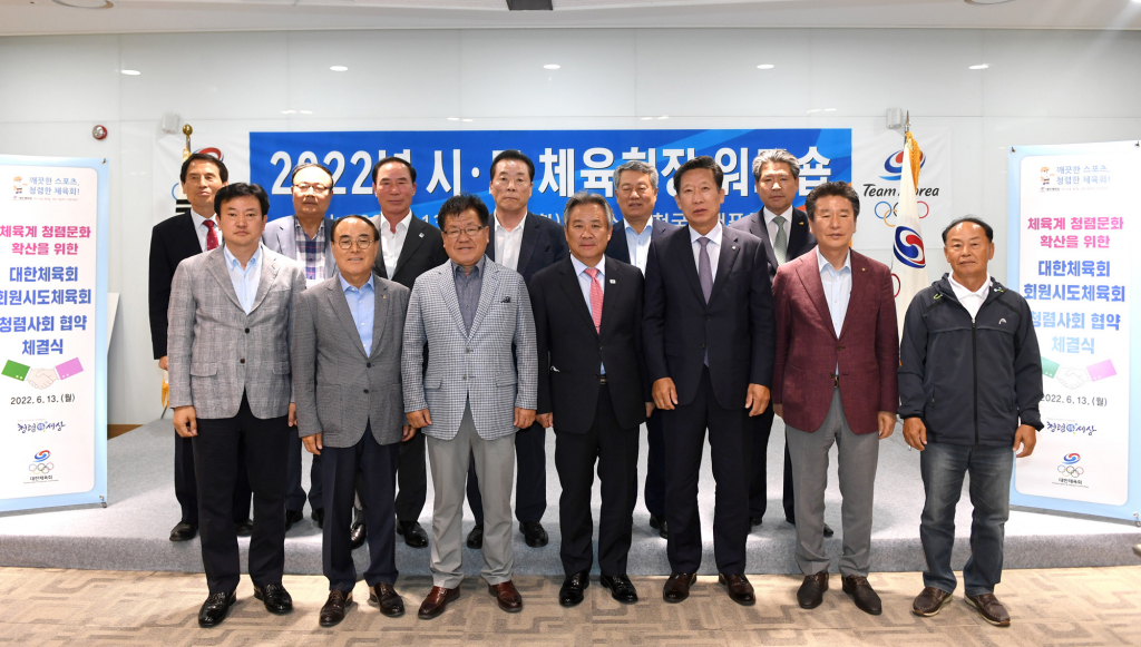 13일 청렴 사회 협약 체결식 참석자들. /사진=대한체육회