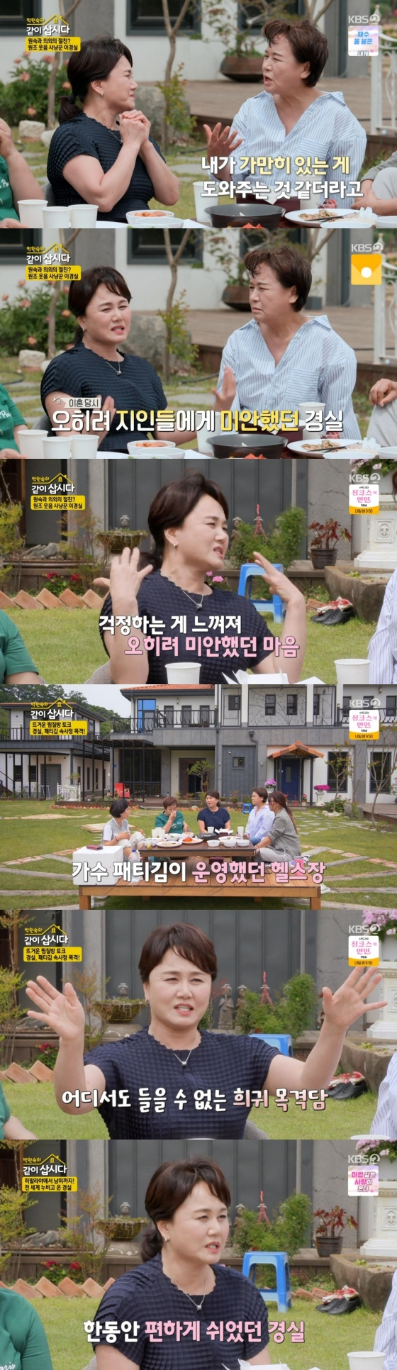 /사진='같이삽시다' 방송화면