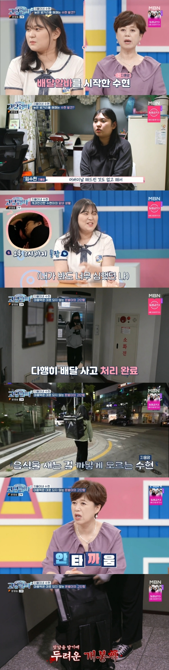 /사진='고딩엄빠2' 방송화면