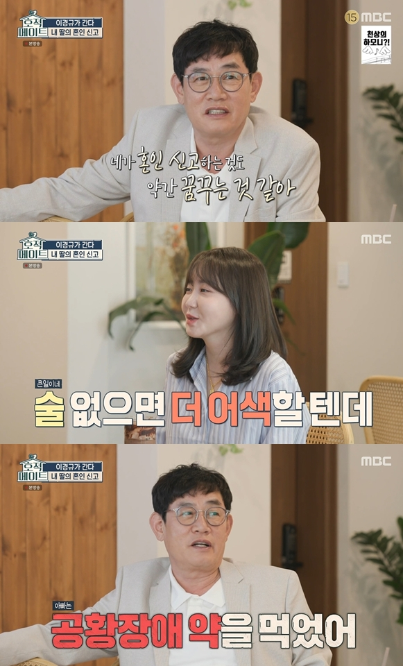 /사진='호적메이트' 방송 화면