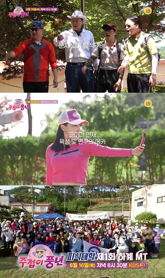 /사진=KBS 2TV '주접이 풍년'