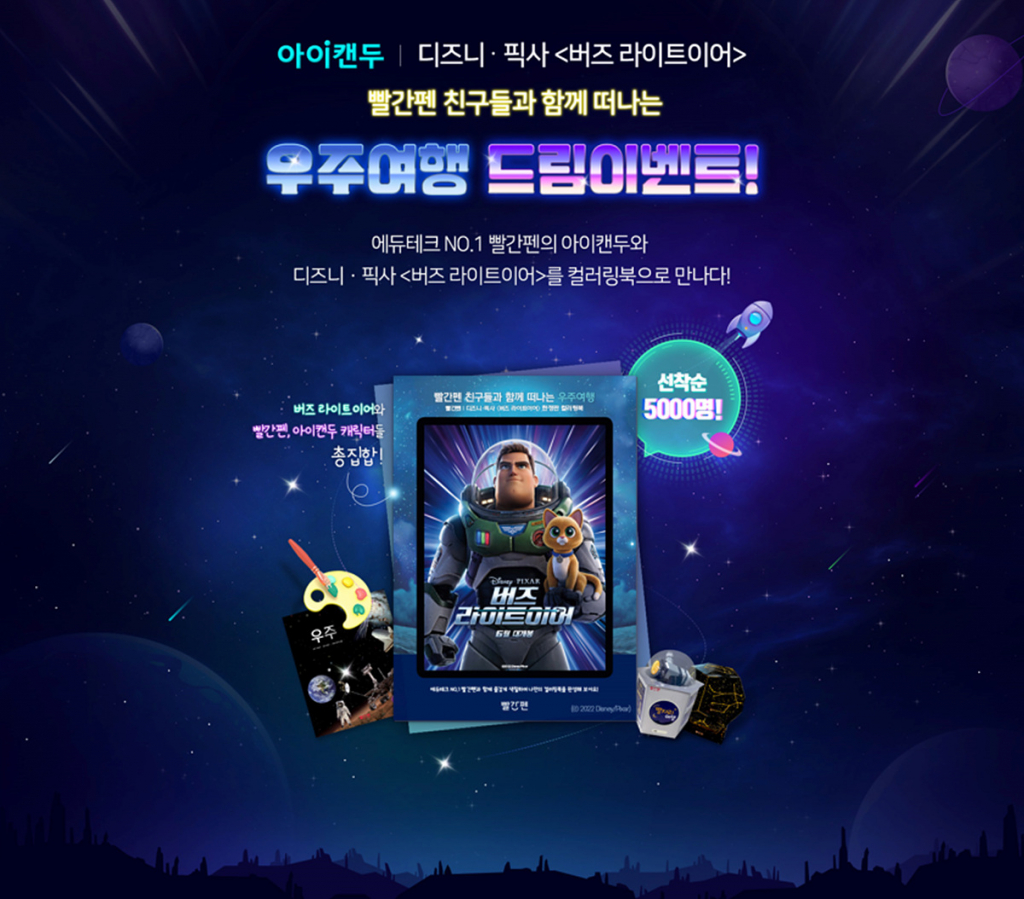 빨간펜 디즈니픽스 버즈라이트이어 이벤트 이미지