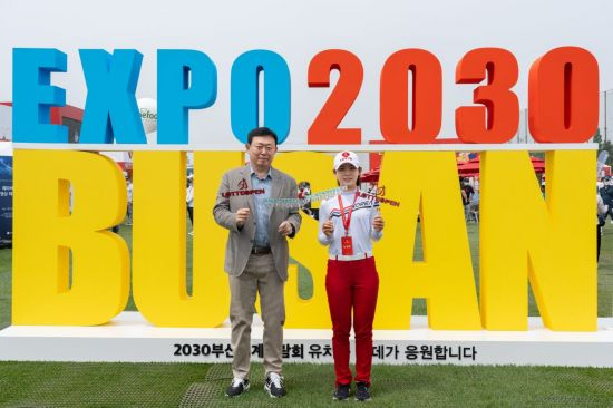신동빈 롯데 회장은 지난 4일 롯데 오픈 경기가 열리는 인천 베어즈베스트 청라를 방문해 부산세계박람회 포토월 앞에서 롯데 골프단 황유민 선수와 함께 2030부산세계박람회 유치를 기원했다.