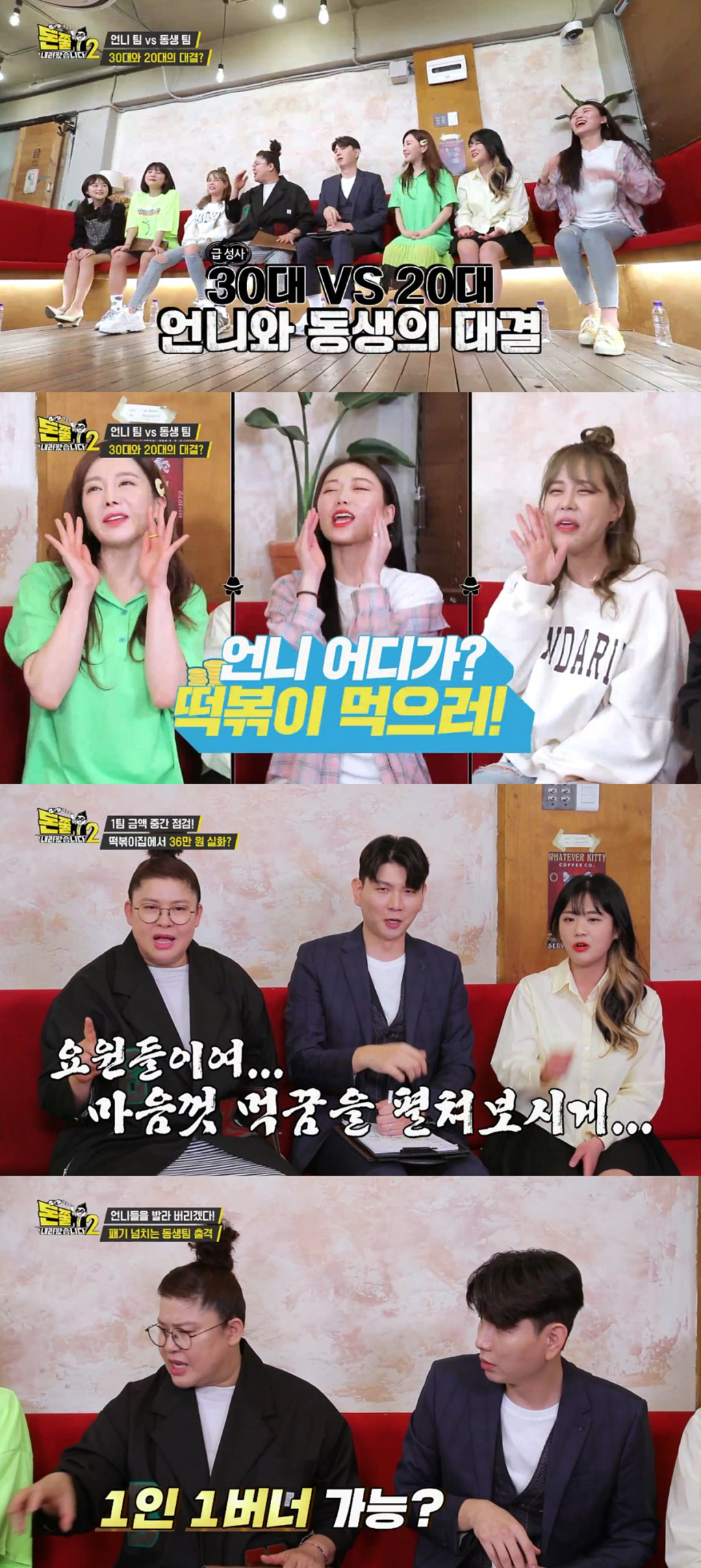 /사진제공=IHQ '돈쭐내러 왔습니다2'