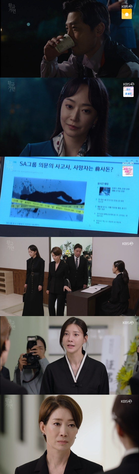 /사진='황금가면' 방송화면
