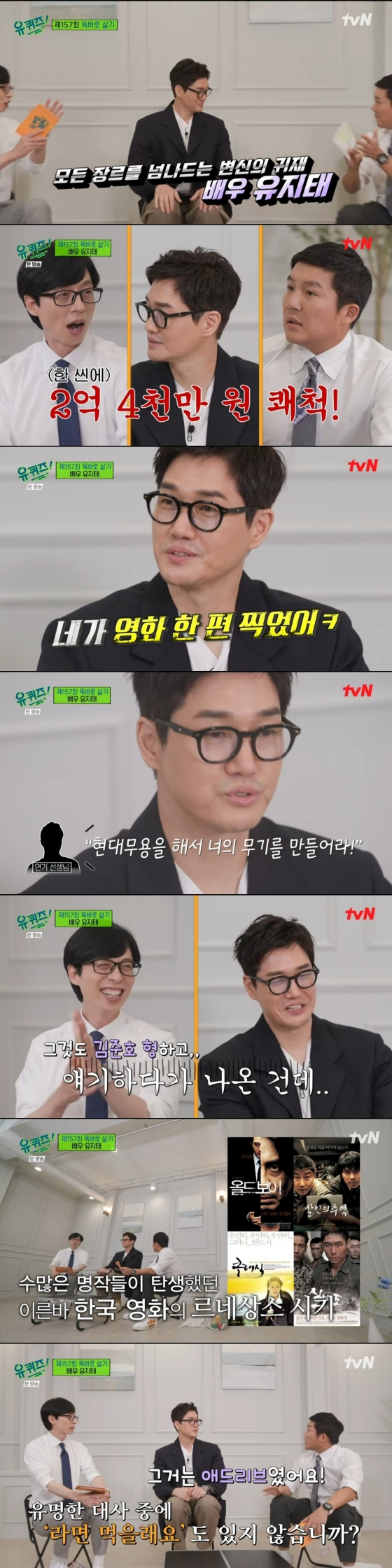 /사진='유퀴즈' 방송화면