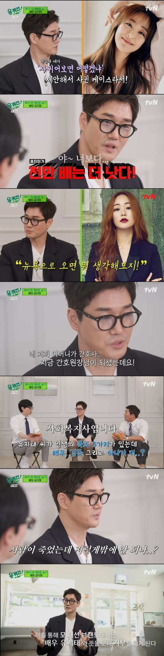 /사진='유퀴즈' 방송화면
