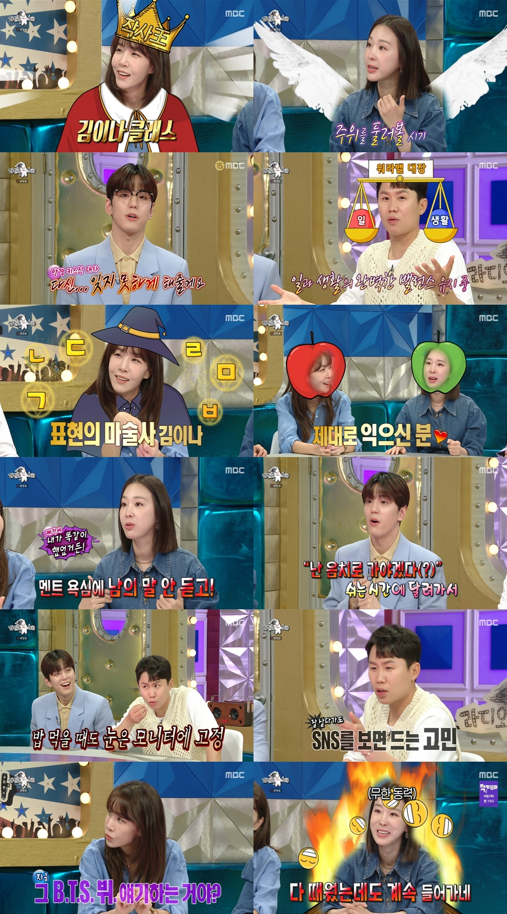 /사진=MBC '라디오스타' 방송 캡처