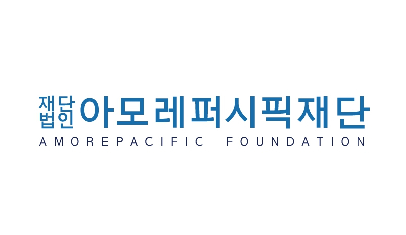 /사진제공=아모레퍼시픽재단