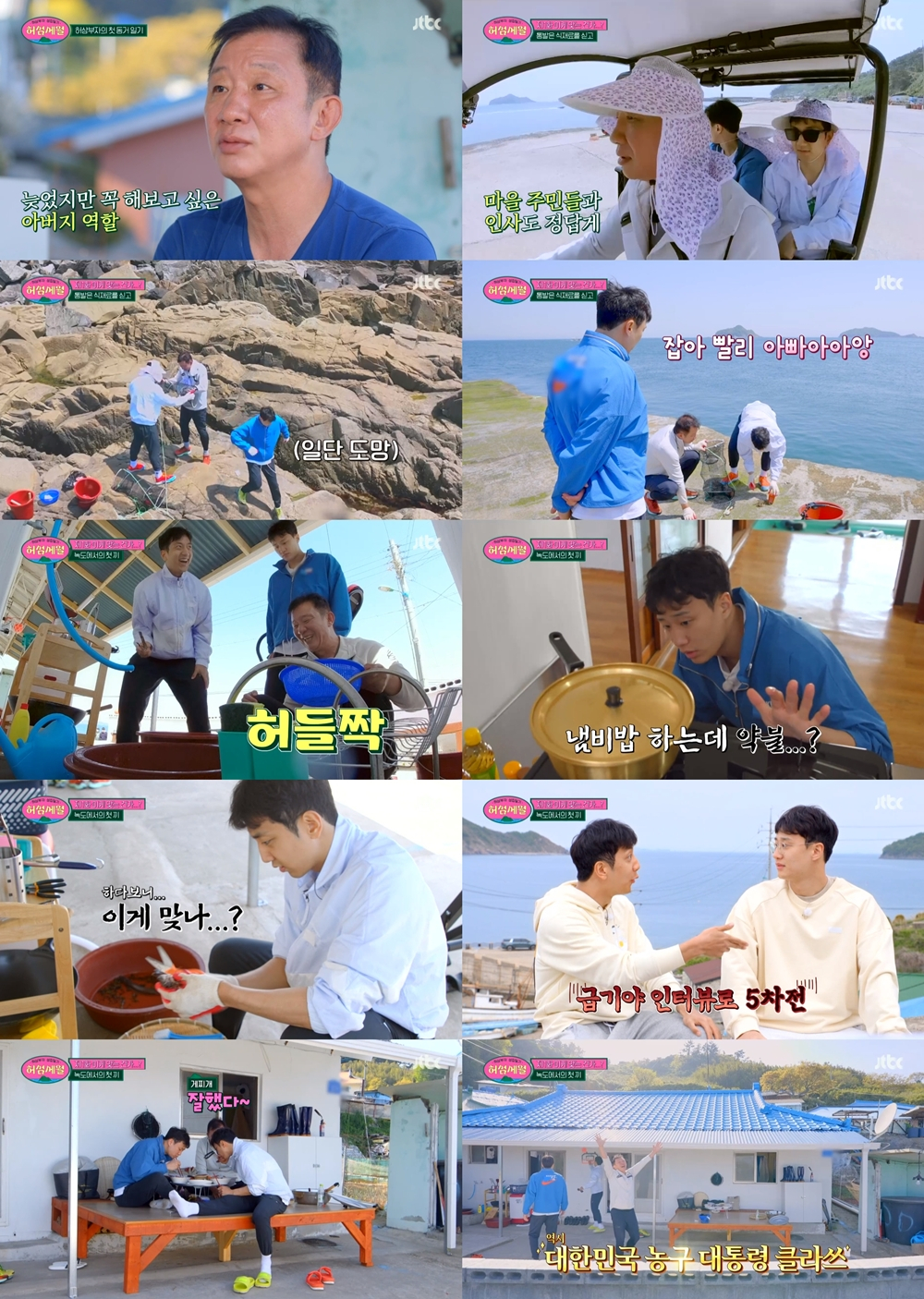 /사진=JTBC '허섬세월' 방송 캡처