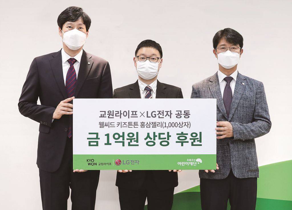 (왼쪽)초록우산어린이재단 이상휘 팀장, LG전자 전승은 팀장, 교원라이프 서동혁 부문장