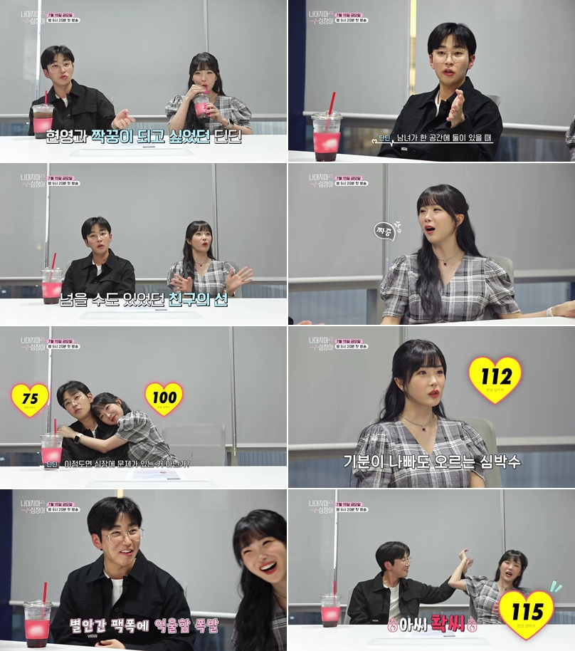 /사진제공=채널S·K-STAR 신규 예능 '나대지마 심장아'