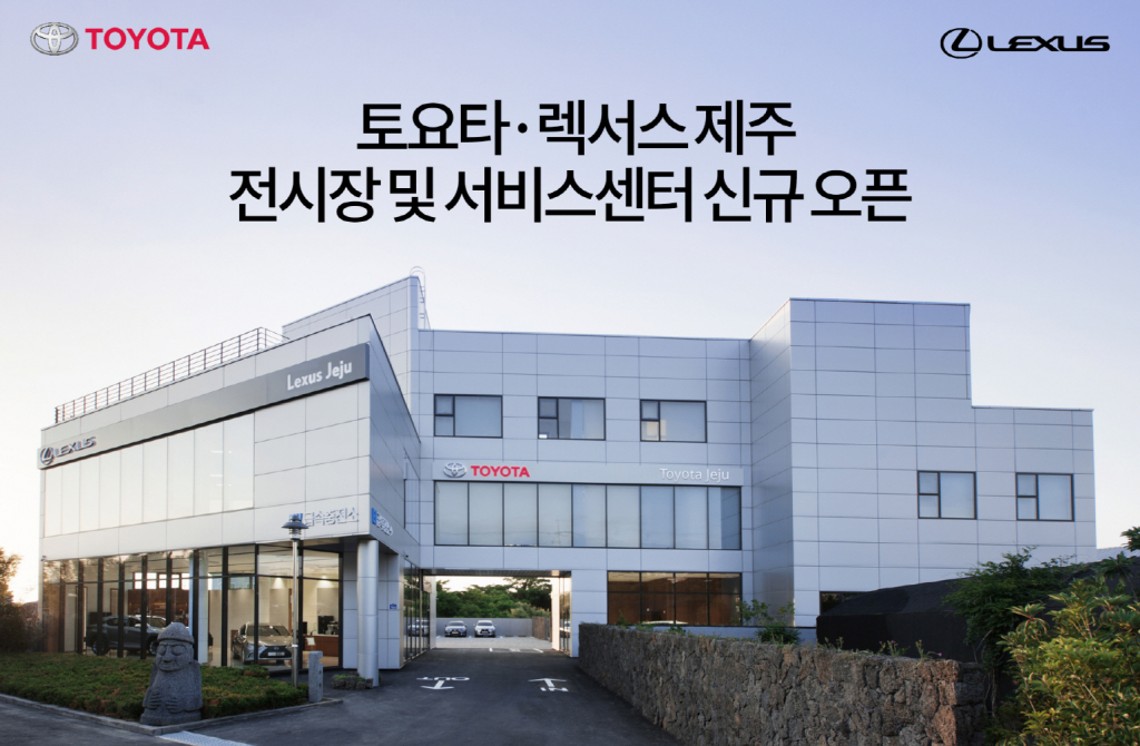 /사진제공=한국토요타자동차