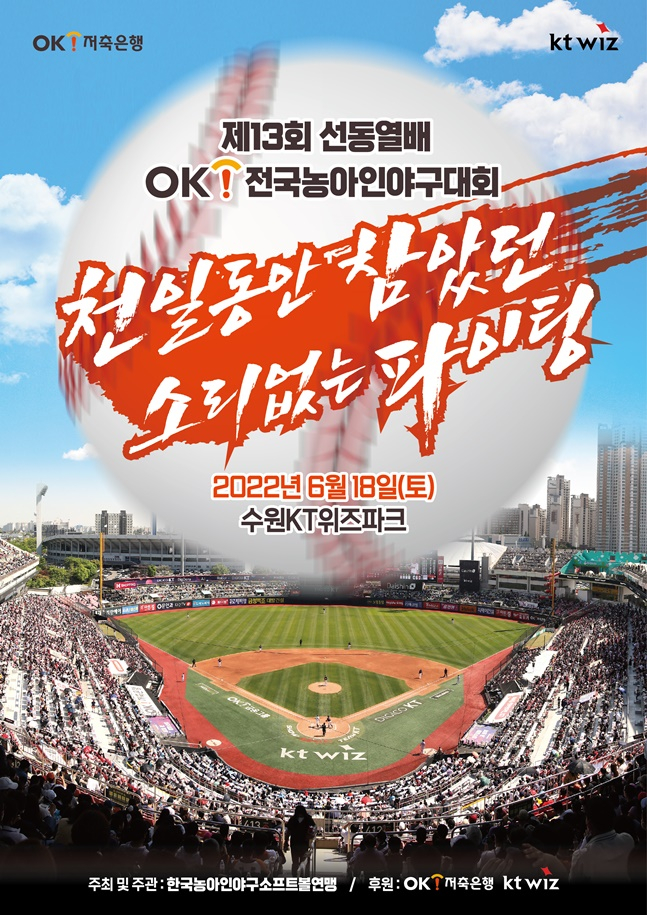 대회 포스터. /사진=OK금융그룹