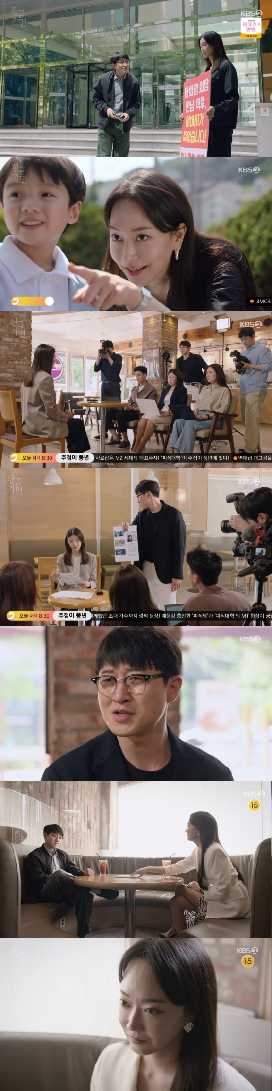 /사진='황금가면' 방송화면
