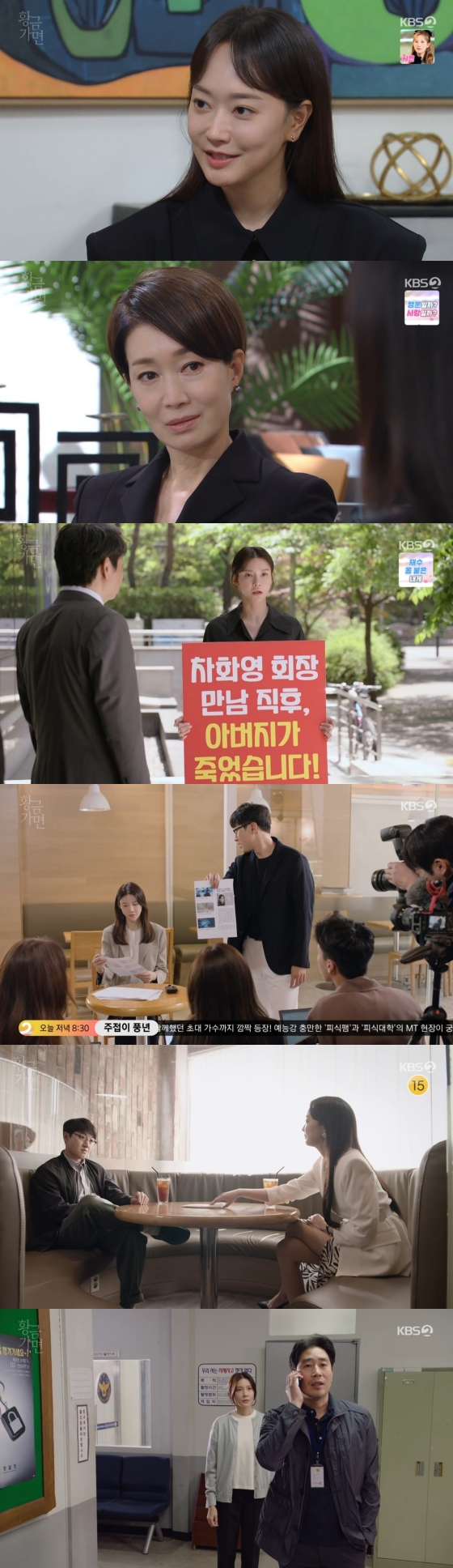 /사진='황금가면' 방송화면