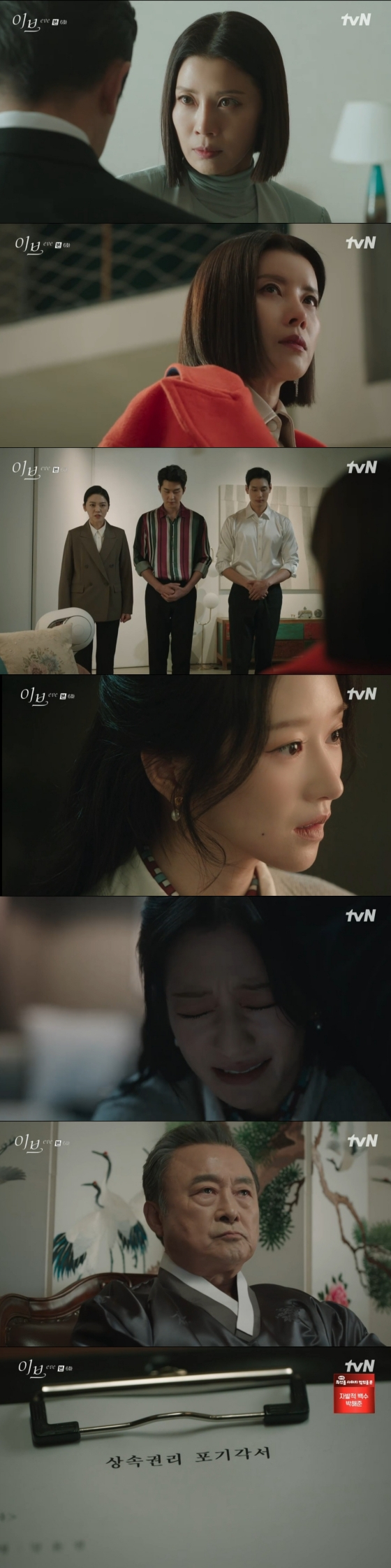 /사진='이브' 방송화면