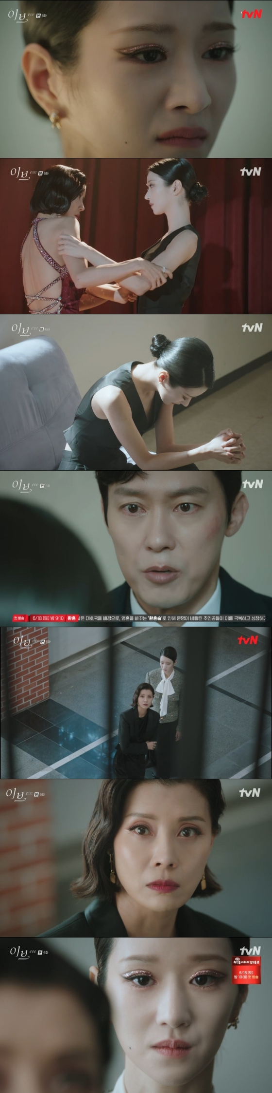/사진='이브' 방송화면