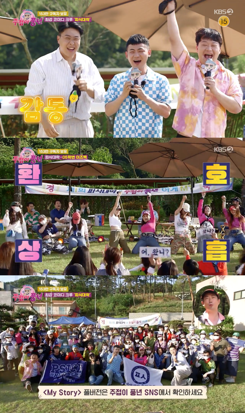 /사진=KBS 2TV '주접이 풍년' 방송 캡처