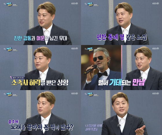KBS 2TV '연중 라이브'에 김호중이 출연했다./사진=KBS 2TV '연중 라이브' 방송 화면 캡처