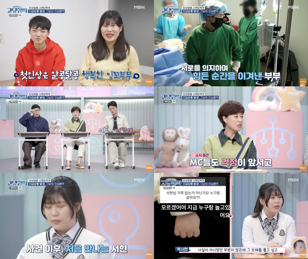/사진=MBN '고딩엄빠' 방송 캡처