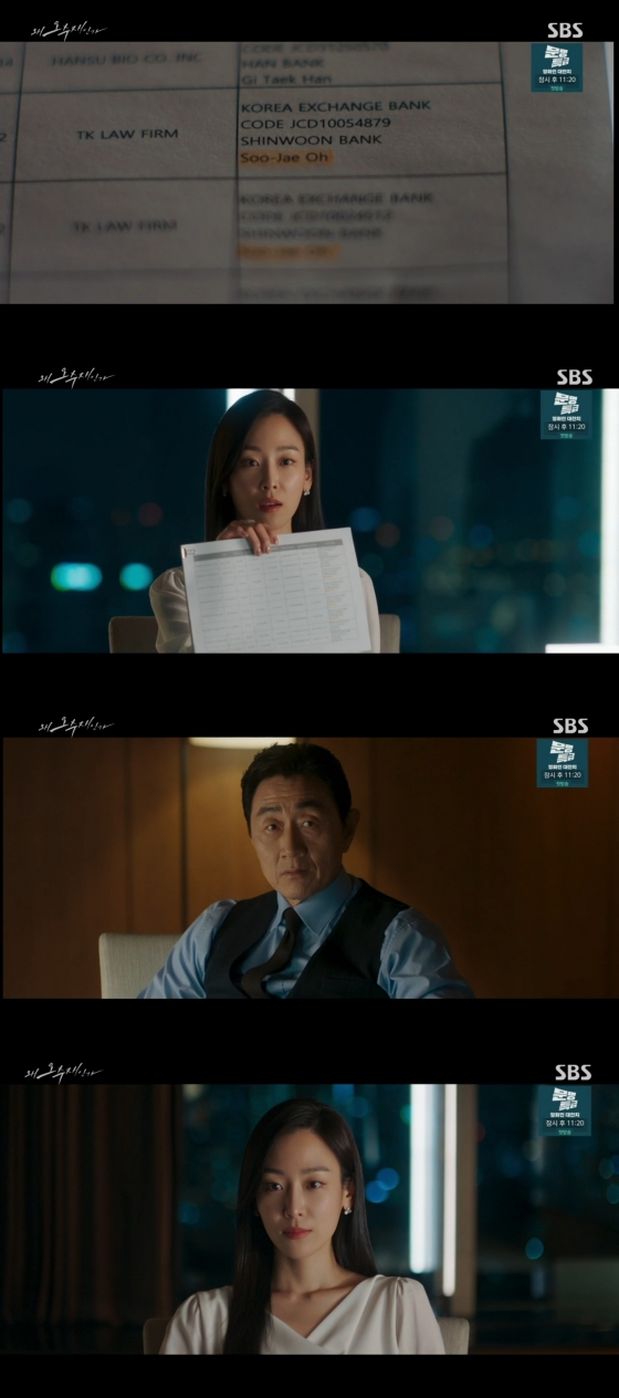 /사진='왜 오수재인가' 방송화면