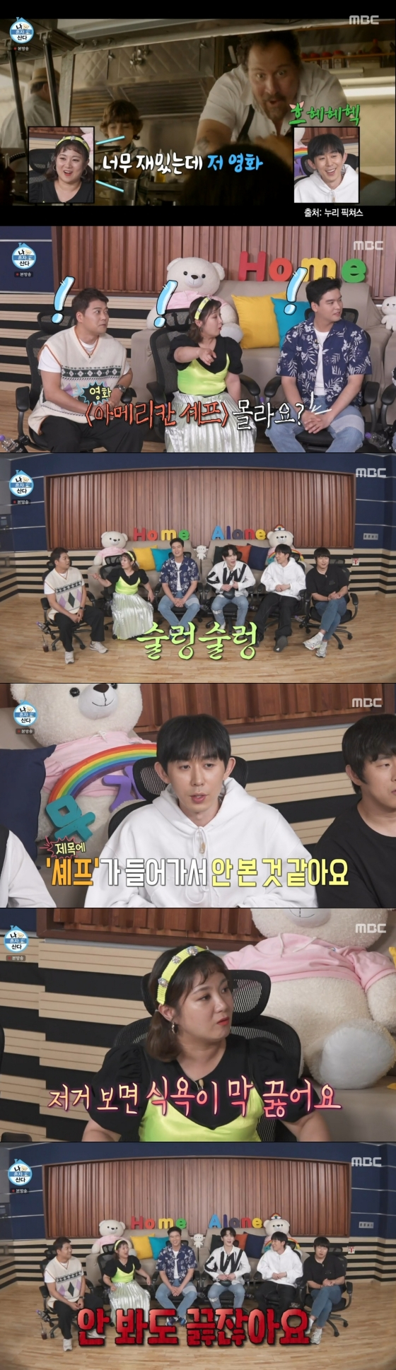 /사진='나혼자산다' 방송화면