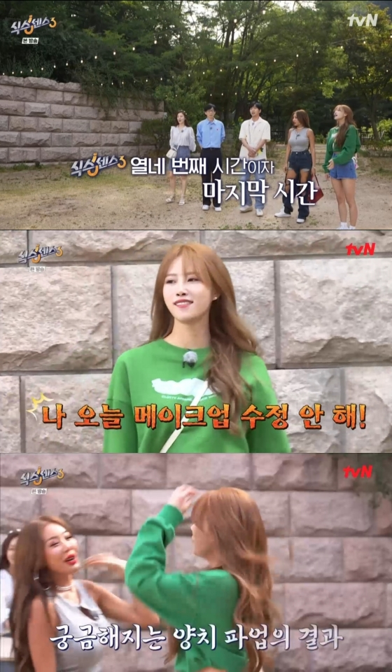 /사진='식스센스3' 방송화면