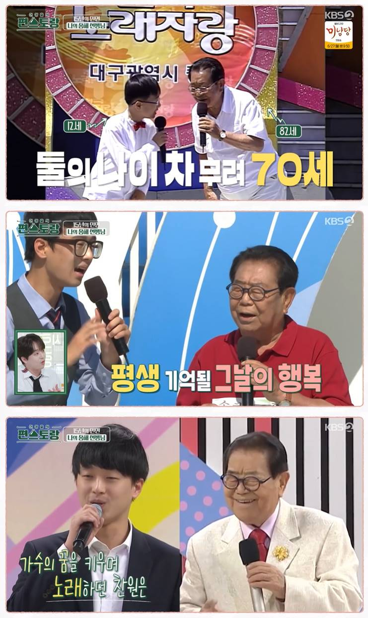 /사진=KBS 2TV '편스토랑' 방송 캡처