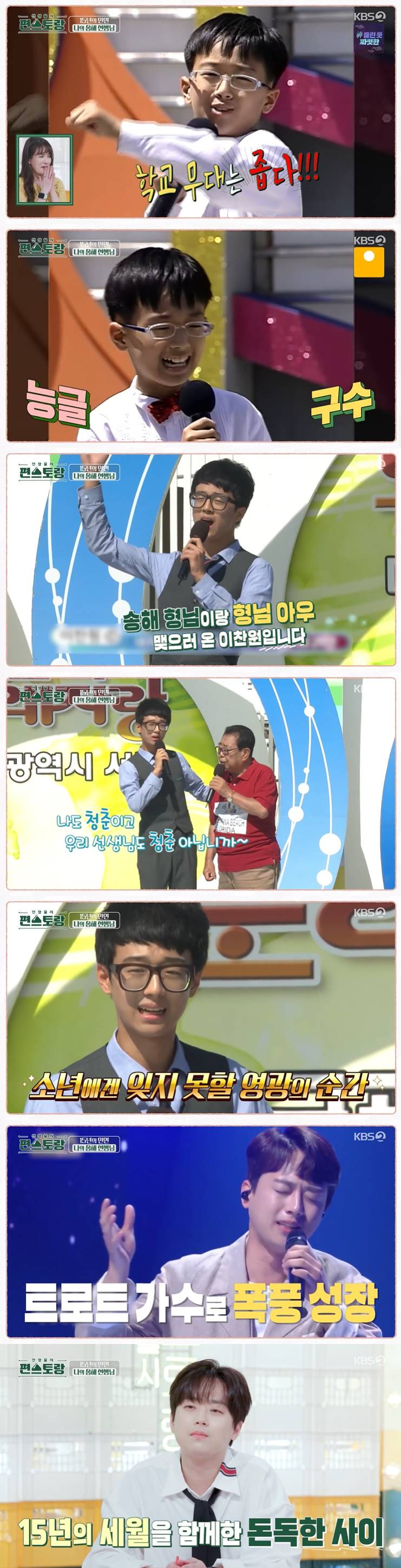 /사진=KBS 2TV '편스토랑' 방송 캡처