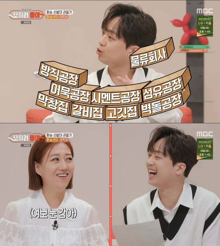 /사진=MBC '오히려 좋아' 방송 캡처
