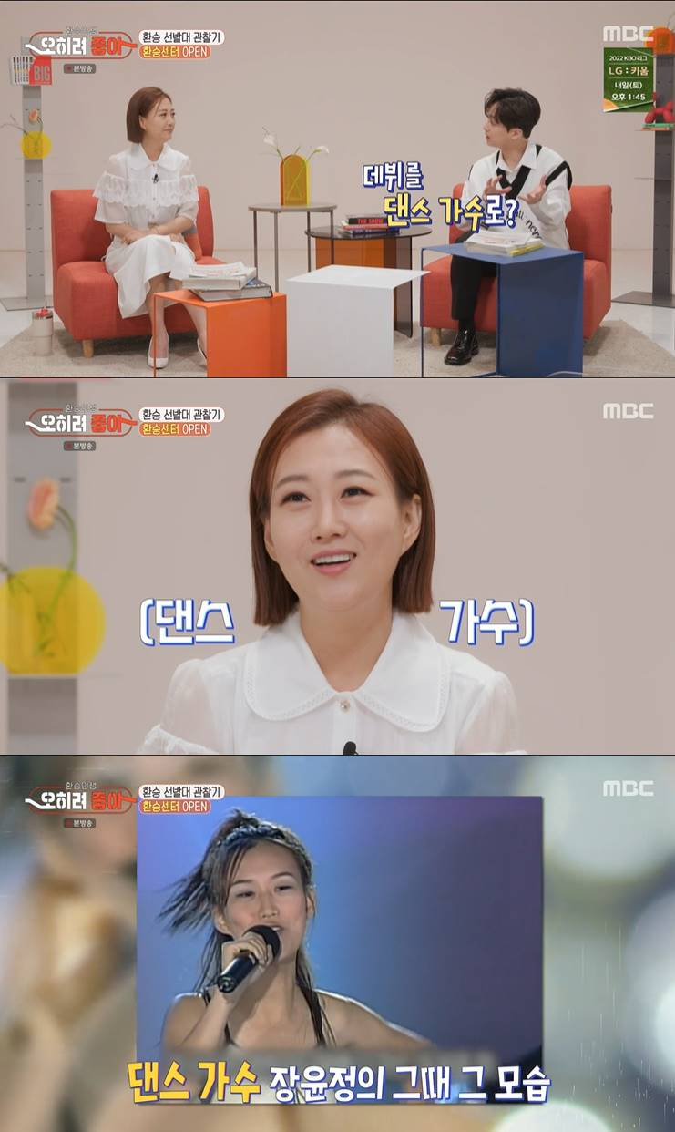 /사진=MBC '오히려 좋아' 방송 캡처