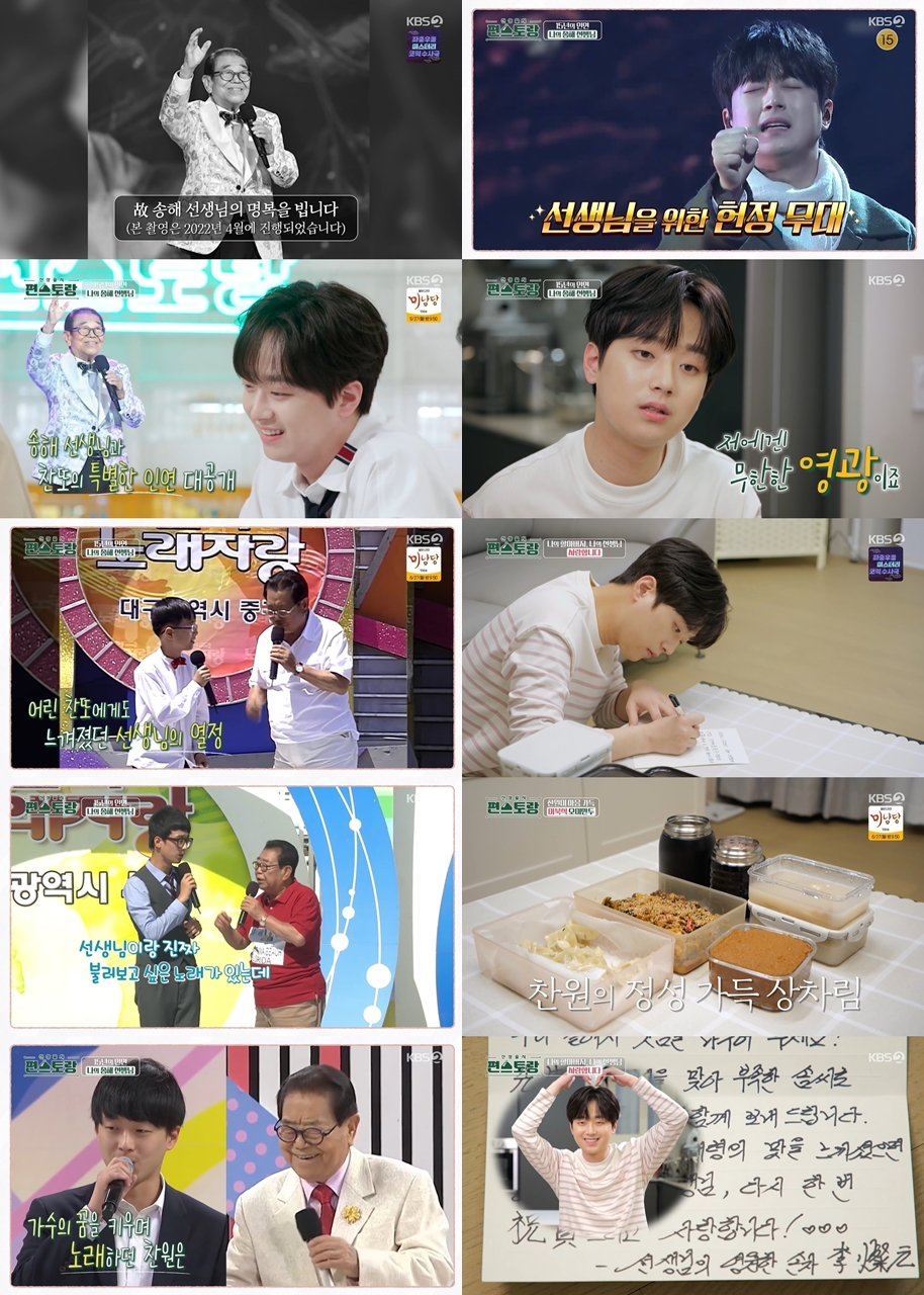 /사진=‘신상출시 편스토랑’ 방송화면