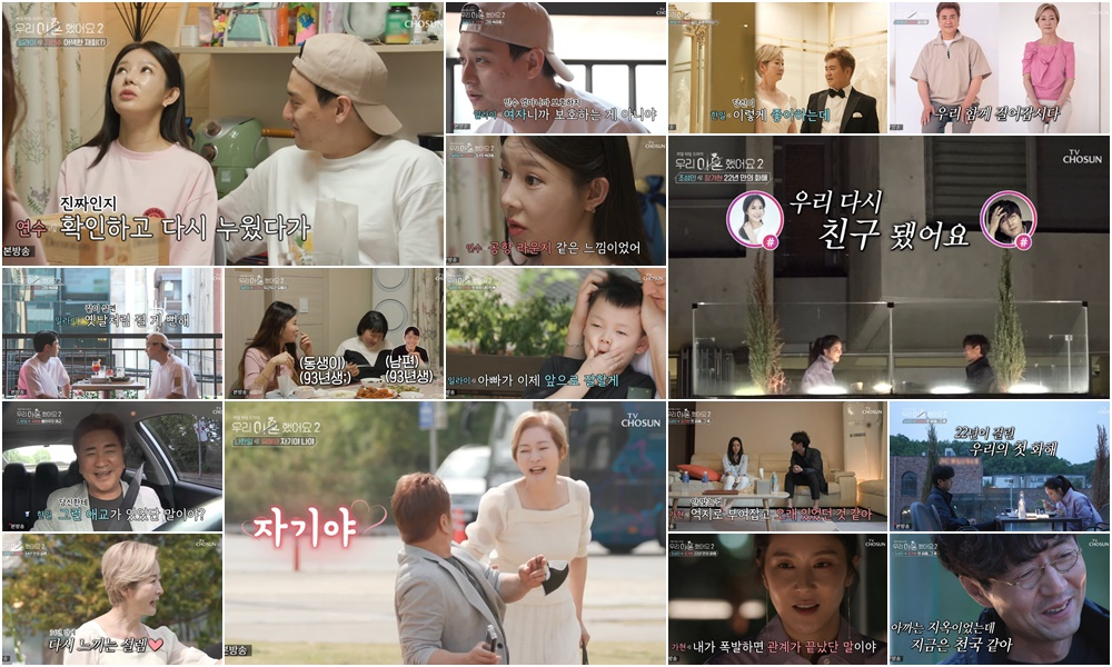 /사진=TV조선 ‘우리 이혼했어요2’