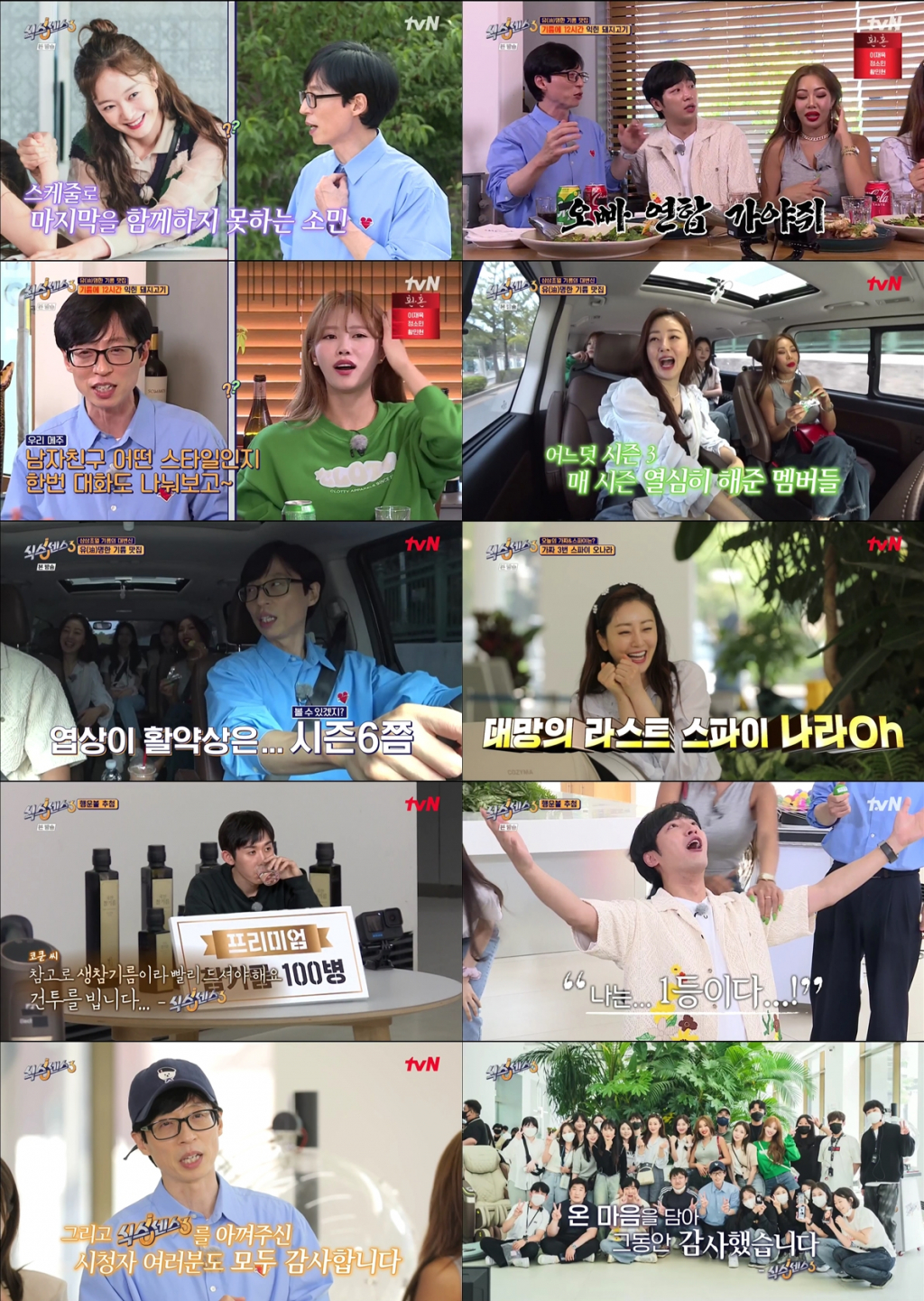 /사진=tvN '식스센스3' 방송 캡처
