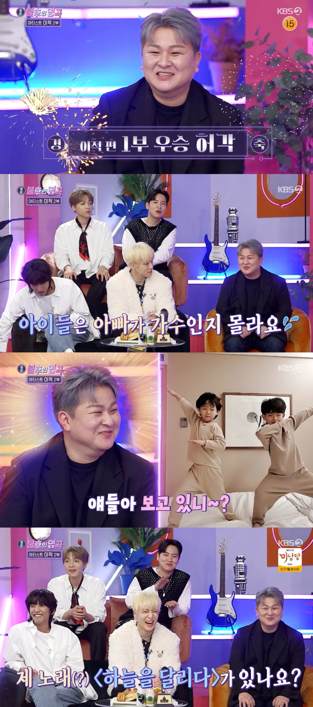/사진='불후의 명곡' 방송 화면 캡처