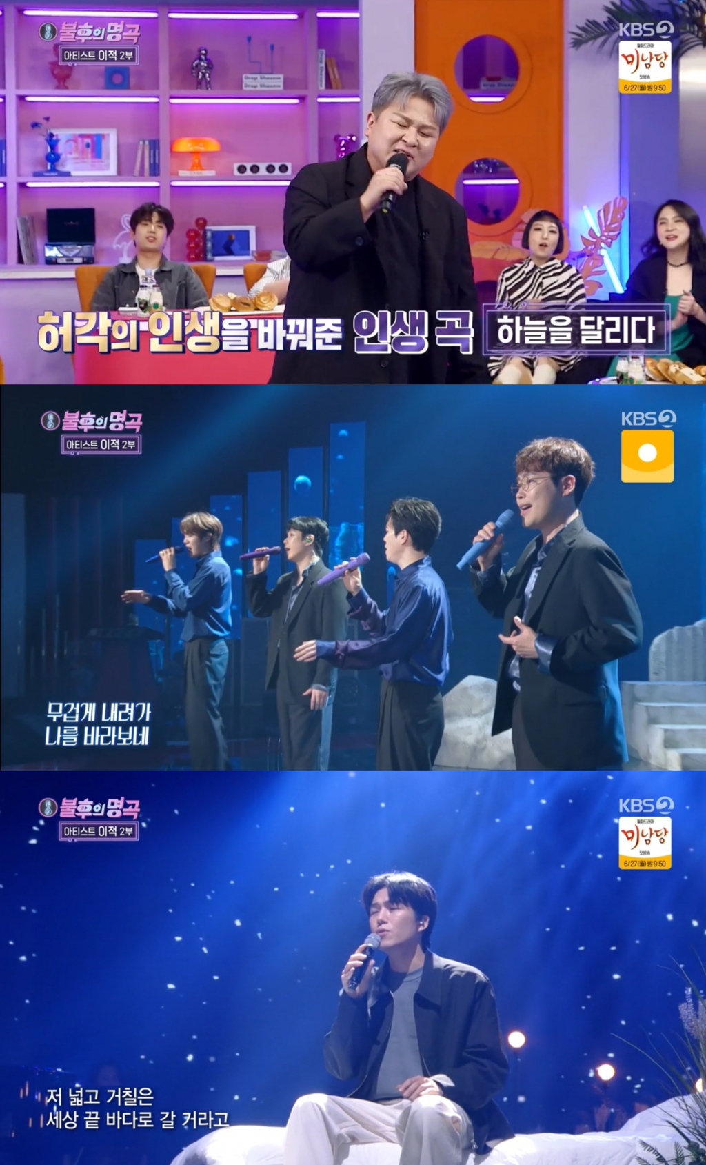 /사진='불후의 명곡' 방송 화면 캡처