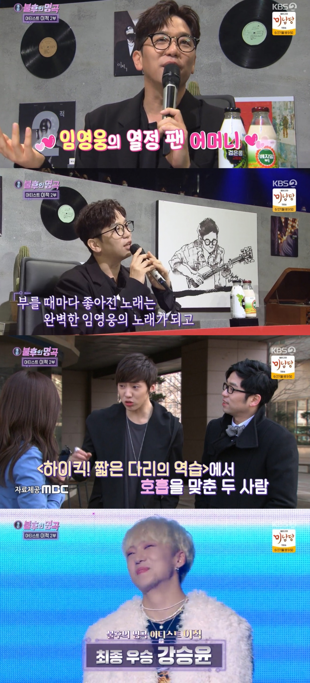 /사진='불후의 명곡' 방송 화면 캡처