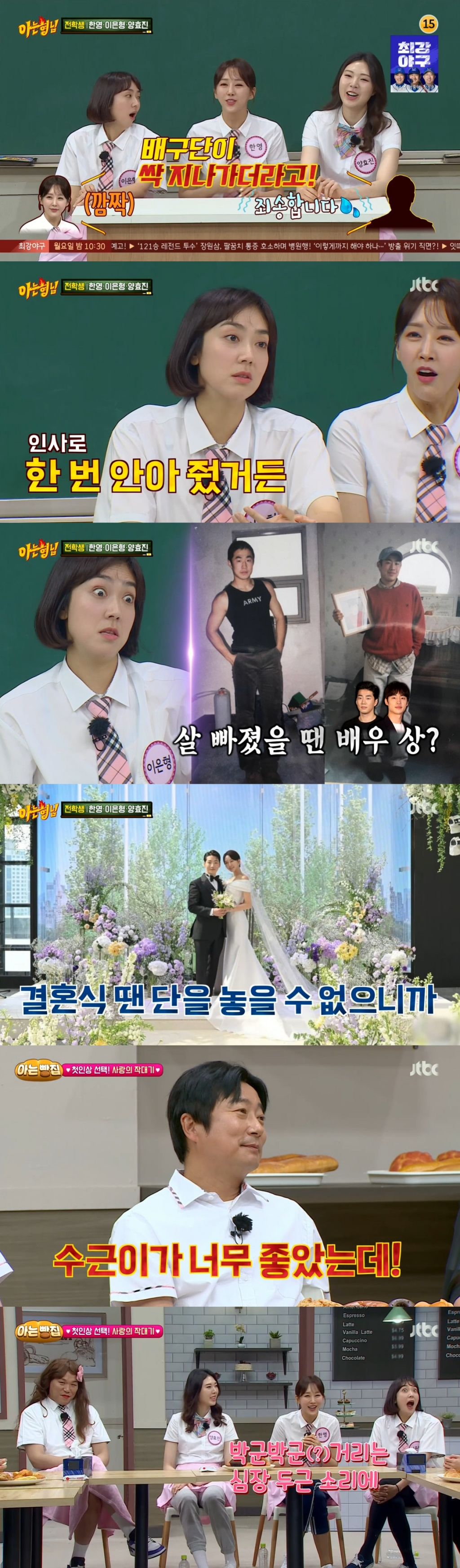 /사진=JTBC '아는 형님' 방송 캡처