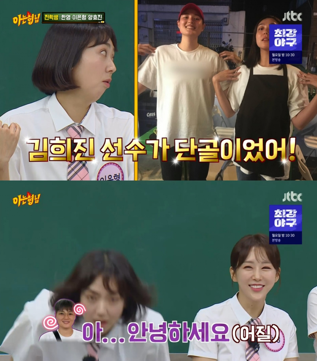 /사진=JTBC '아는 형님' 방송 캡처