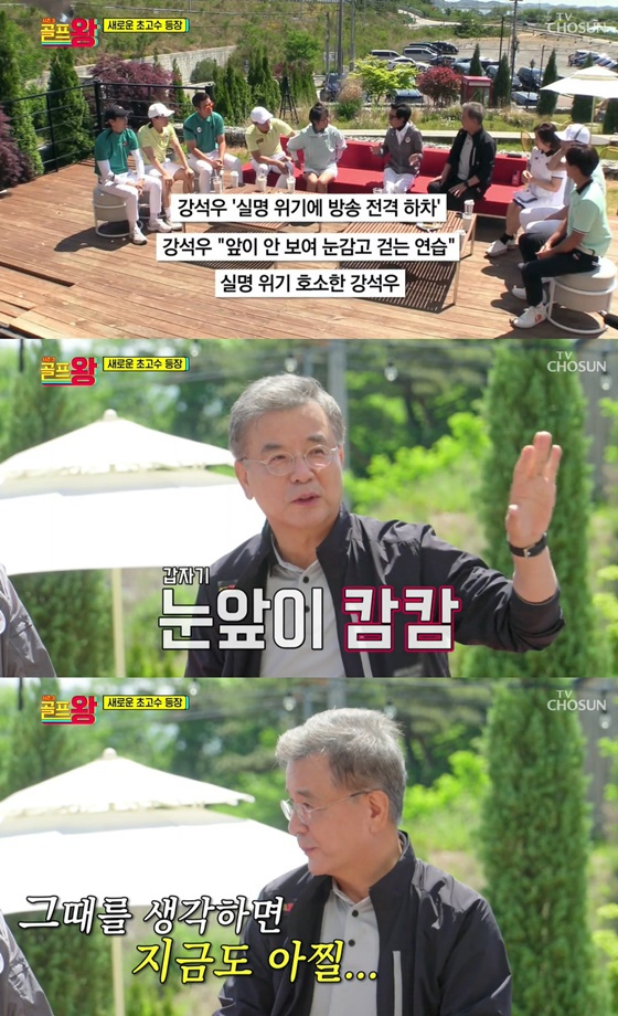/사진=TV조선 '골프왕3'