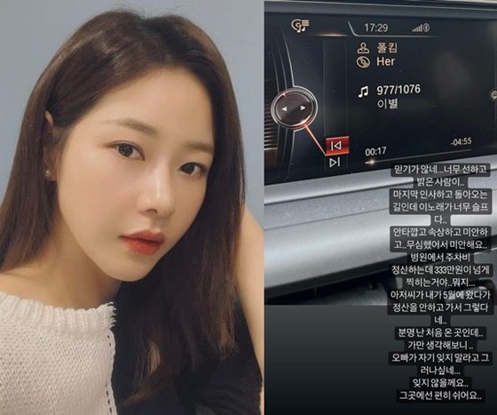 /사진=박하나 인스타그램